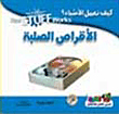الأقراص الصلبة
