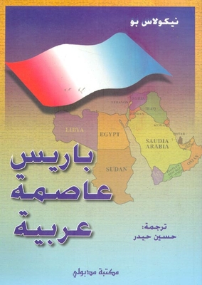 Paris Is An Arab Capital