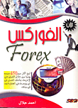 Forex