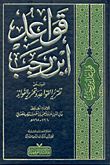 The Rules Of Ibn Rajab `reporting The Rules And Editing The Benefits`