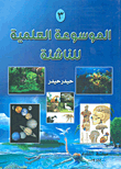 Scientific Encyclopedia Of Young People 3