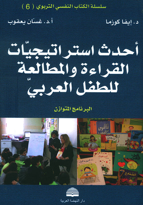 The Latest Reading And Reading Strategies For The Arab Child