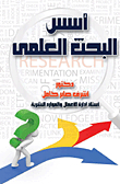 Foundations Of Scientific Research
