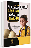 Play In Childhood And Kindergarten