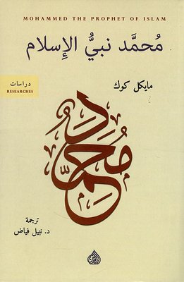 Muhammad The Prophet Of Islam