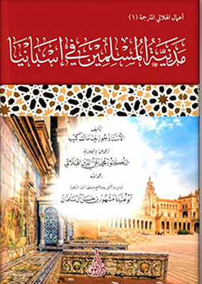 Muslim Civilization In Spain