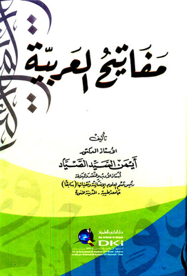 مفاتيح العربية