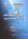 The Issue Of Education In Egypt (the Economic And Social Return)