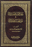 The Eye Of Literature And Politics In Zain Al-hasab And Al-riyasah