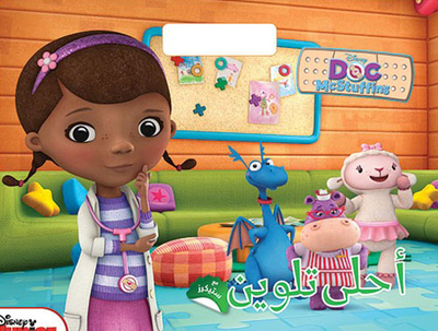 With Doc Mcstuffins Stickers