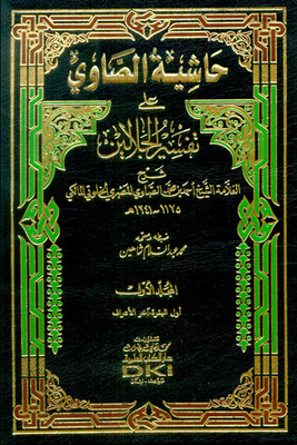 Al-sawy's Commentary On The Interpretation Of Al-jalalain (white)