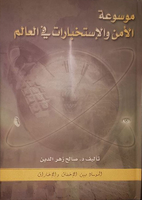 Encyclopedia Of Security And Intelligence In The World `mossad Between Failure And Penetration`