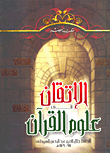 Proficiency In The Sciences Of The Qur'an