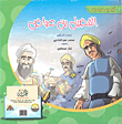 Al-fadil Bin Ayyad