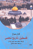 Palestine Is A Personal History