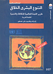 Creative Human Diversity `report Of The World Commission On Culture And Development`