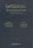 Personal Status Issues Related To Marriage - Separation - And Children’s Rights