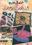 The Art Of Painting On Silk And Various Types Of Fabric