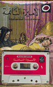 Sleeping Princess