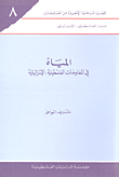 Water In The Palestinian-israeli Negotiations