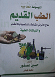 Therapeutic Encyclopedia Of Ancient Medicine (on Common And Incurable Diseases With Herbs And Medicinal Plants)