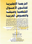 English Translation Of Personal Status Law And Its Formulas And Arabic Texts