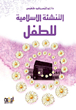 Islamic Upbringing Of The Child