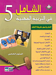Comprehensive Vocational Education C5