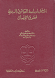 Introduction To The Study Of International Human Rights Law