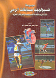 Encyclopedia Of Physiology Of Throwing Competitions 1000 Training Of Physiological - Motor And Skill Efficiency