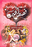 The Most Famous Love Stories In History `more Than An Emotional Story Through The Ages`