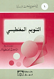 التنويم المغناطيسي