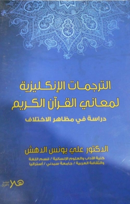 English Translations Of The Meanings Of The Noble Qur’an `a Study In The Aspects Of Difference`