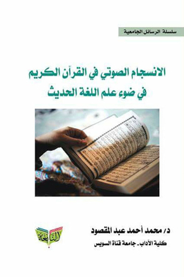Phonemic Harmony In The Noble Qur’an In The Light Of Modern Linguistics