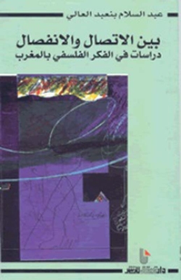 Between Contact And Separation; Studies In Philosophical Thought In Morocco