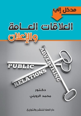 An Introduction To Public Relations And Advertising