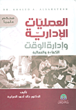 Administrative Processes And Time Management Efficiency And Effectiveness