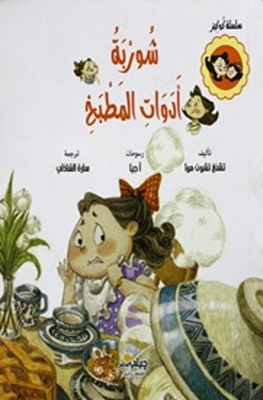 شوربة أدوات المطبخ