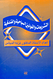 التشريعات والقوانين السياحية والفندقية