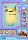 Obedience: Its Concept - Its Continuation - Its Effects