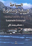 السياحة البيئية المستدامة ؛ تحدياتها وآفاقها المستقبلية