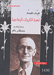 لعبة الكريات الزجاجية