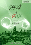 Islam Between East And West `a Brief Translation`