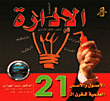 Administration ; Scientific Foundations And Foundations For The 21st Century