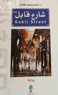 Qable Street