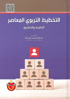 Contemporary Educational Planning