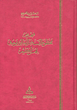 Catalog Of The Manuscripts Of The Treasury Of Ibn Youssef In Marrakesh