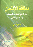 The Credit Card Between The Legal Status Of The Banking And The Jurisprudential Rooting
