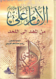Imam Ali From The Cradle To The Grave