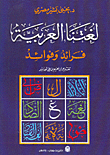 Our Arabic Language Is Unique And Benefits